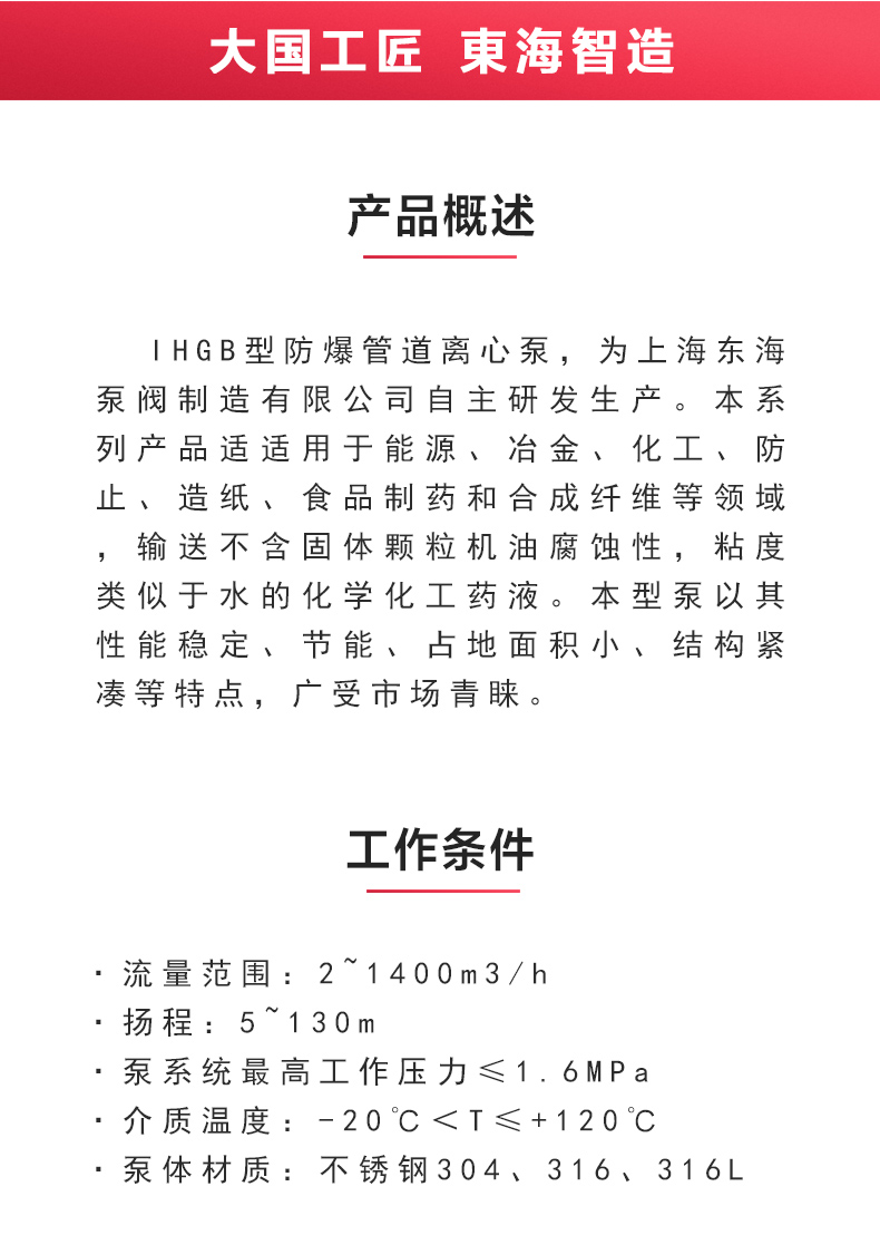 IHGB型离心泵_产品概述.jpg