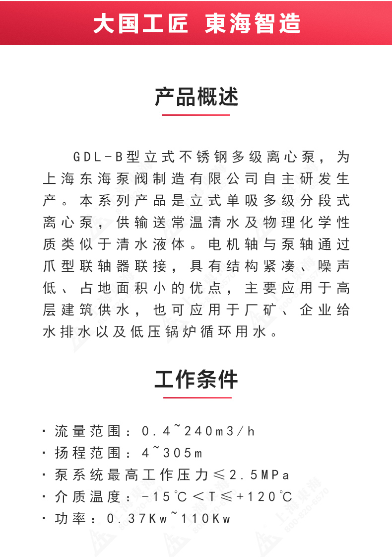 GDL-B型立式多级离心泵_02.jpg